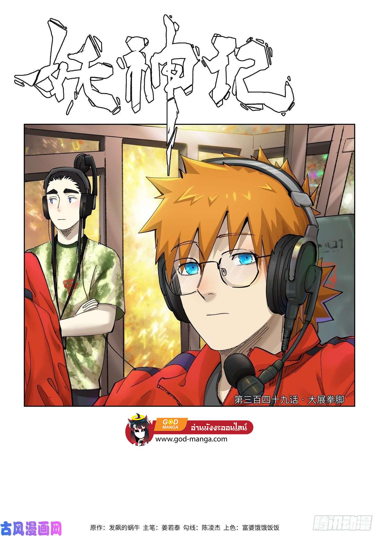 Tales of Demons and Gods Chap 349 - Next Chap 350