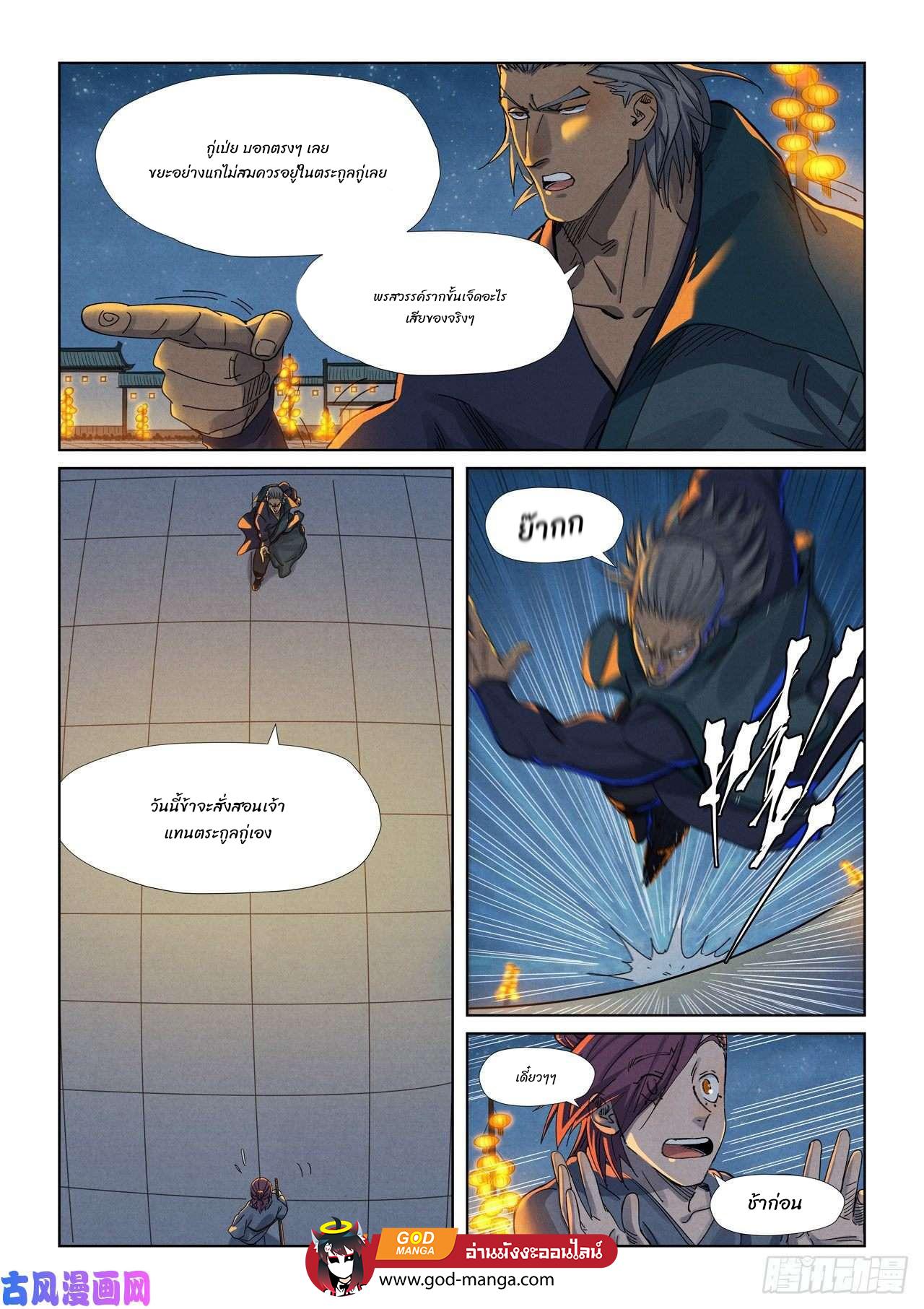 Tales of Demons and Gods Chap 349 - Next Chap 350