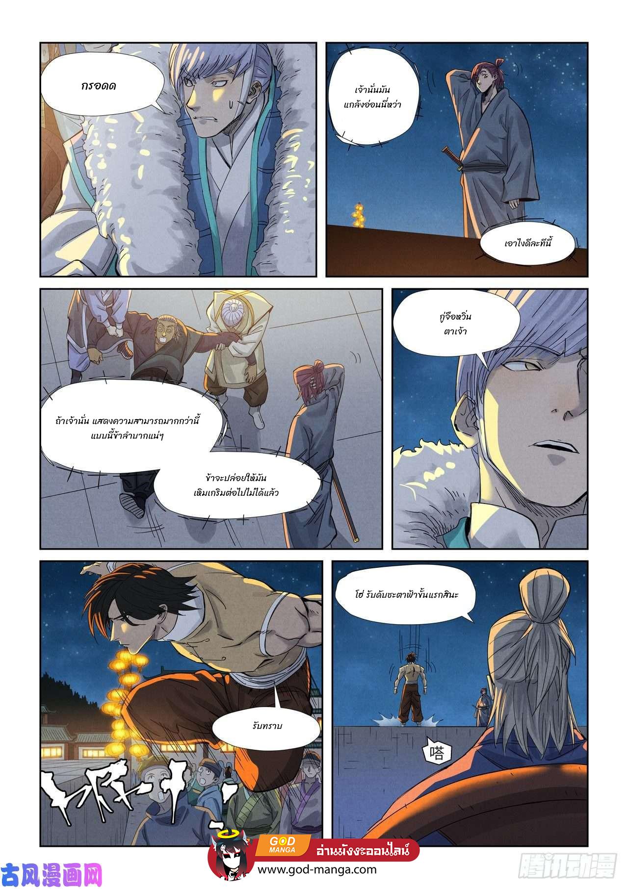 Tales of Demons and Gods Chap 349 - Next Chap 350