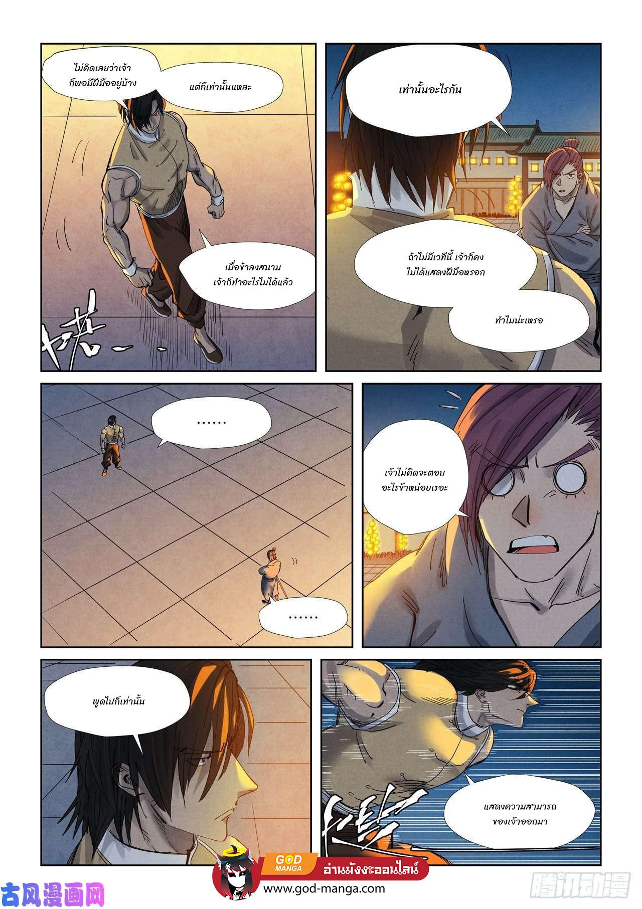 Tales of Demons and Gods Chap 349 - Next Chap 350