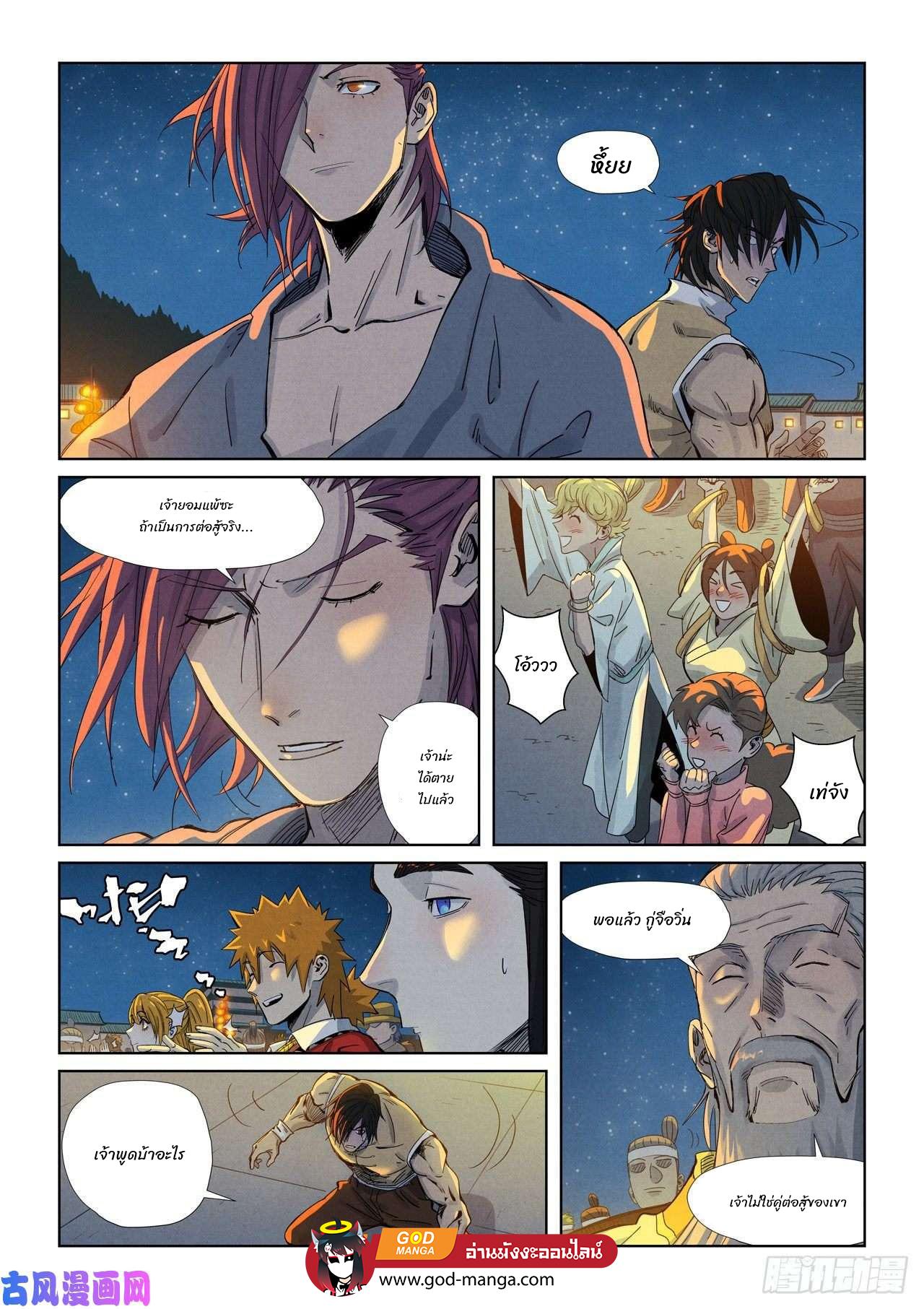 Tales of Demons and Gods Chap 349 - Next Chap 350