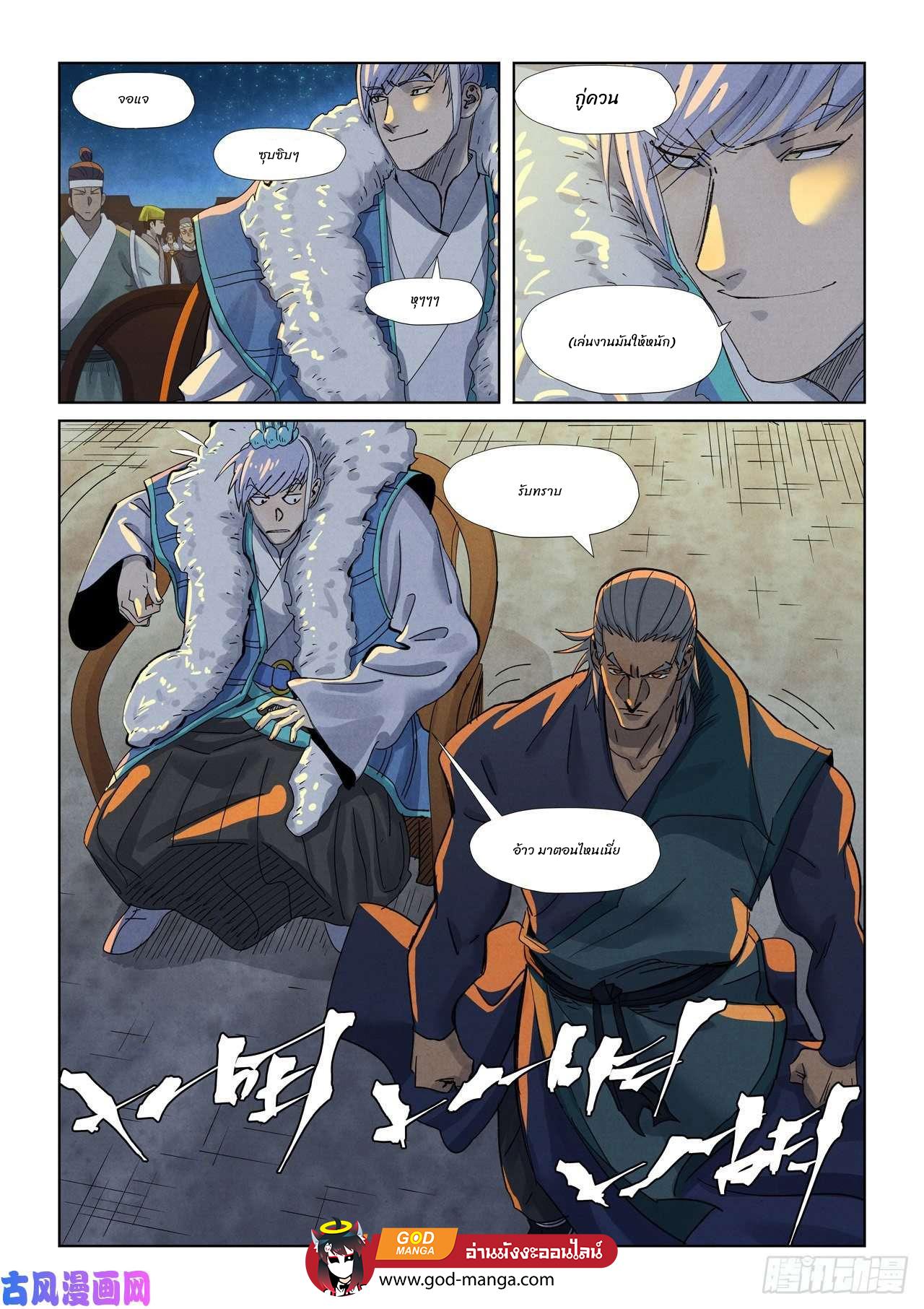 Tales of Demons and Gods Chap 349 - Next Chap 350