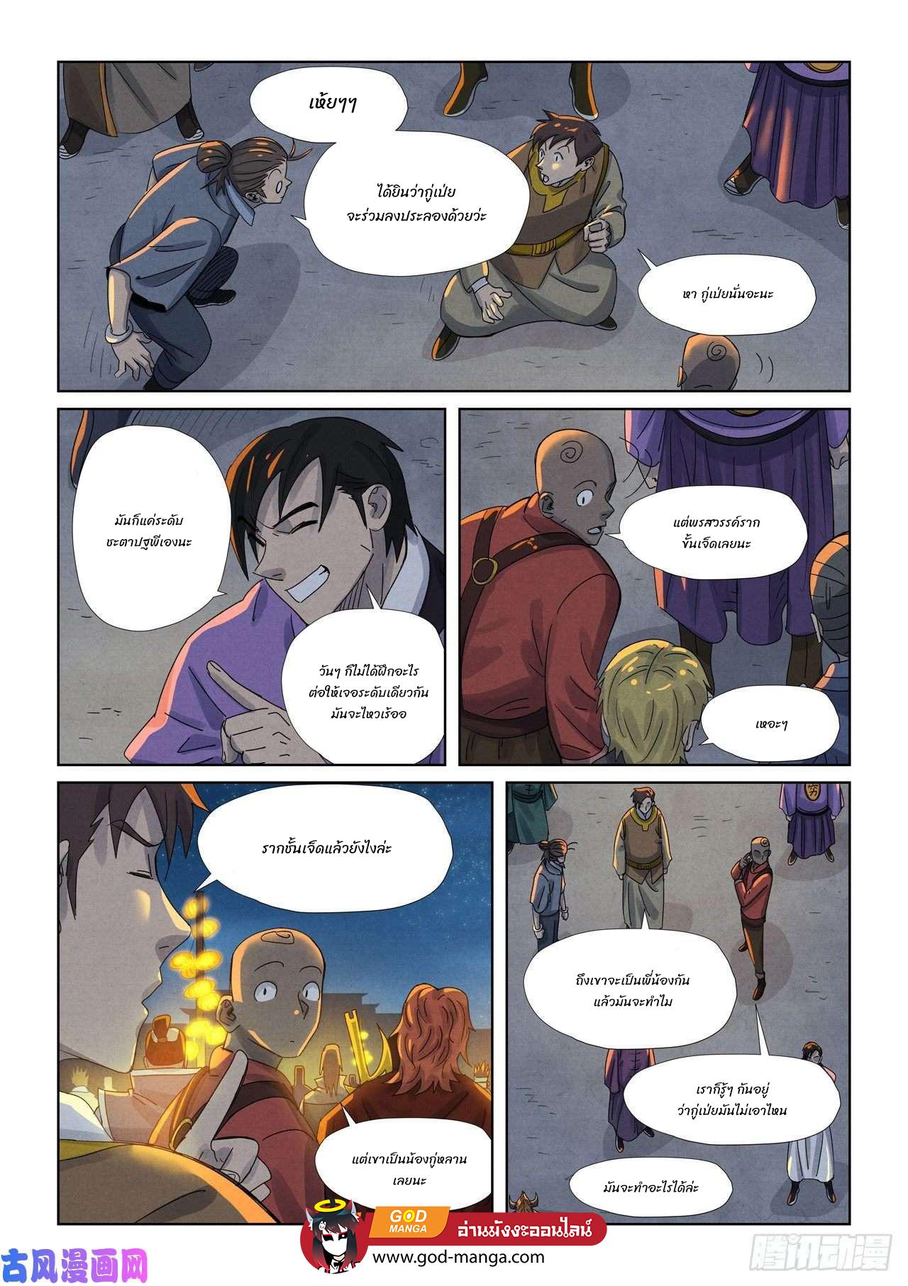 Tales of Demons and Gods Chap 349 - Next Chap 350