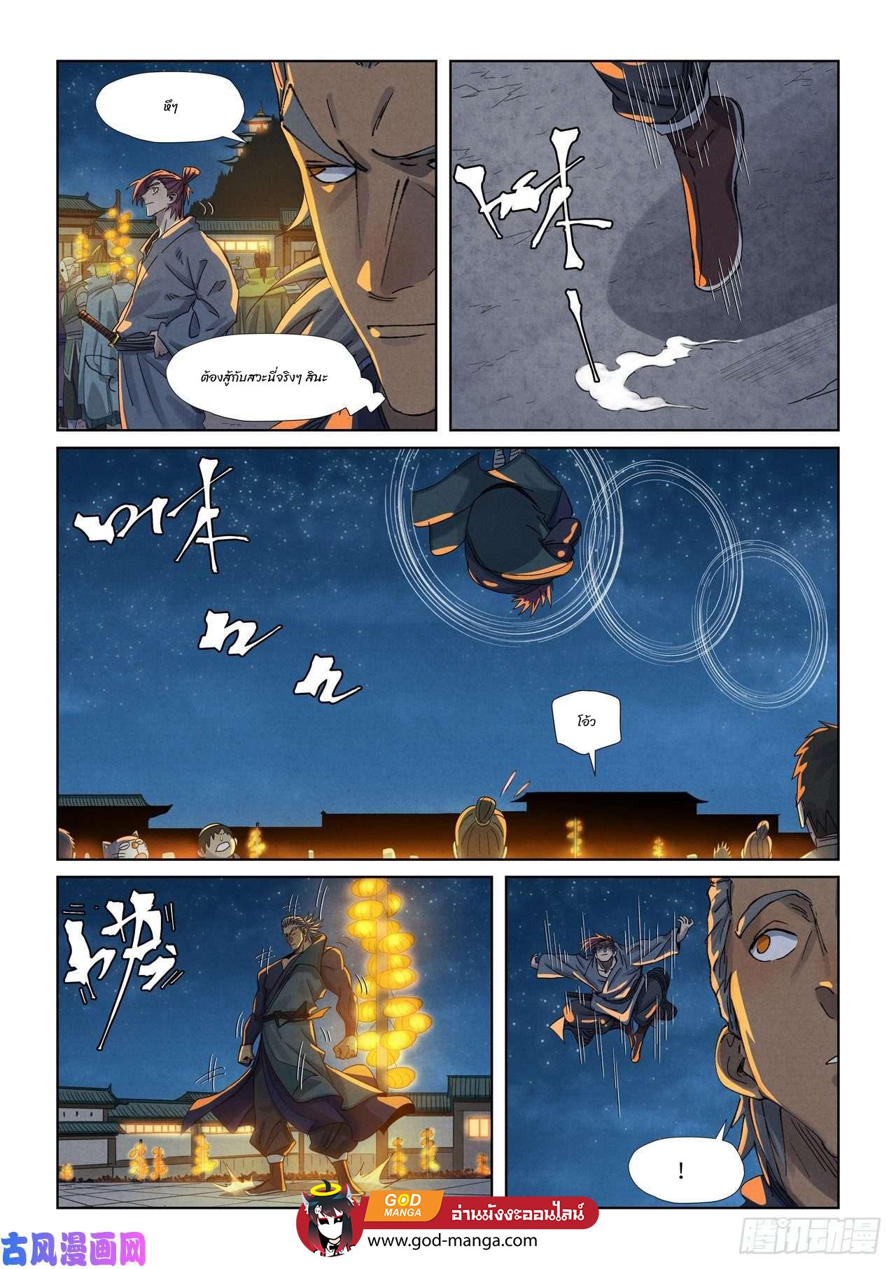 Tales of Demons and Gods Chap 349 - Next Chap 350