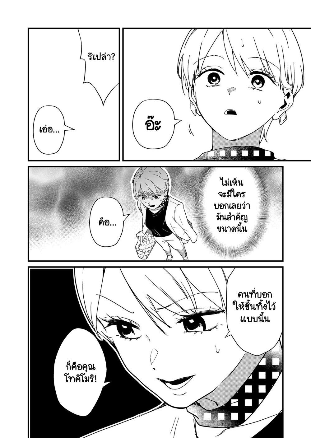 Tokimori-san ga Muboubi desu!! Chap 20 - Next Chap 21