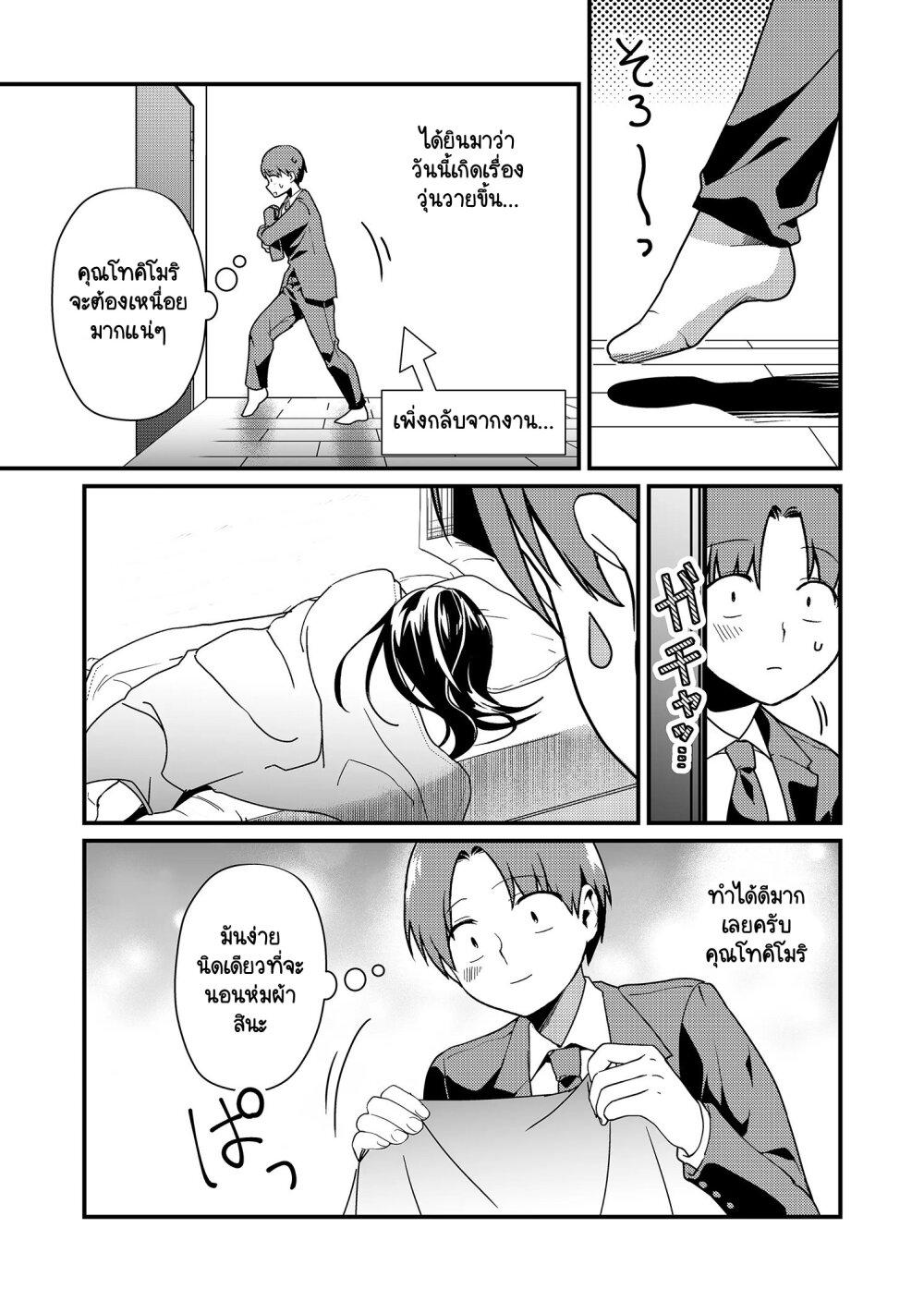 Tokimori-san ga Muboubi desu!! Chap 20 - Next Chap 21