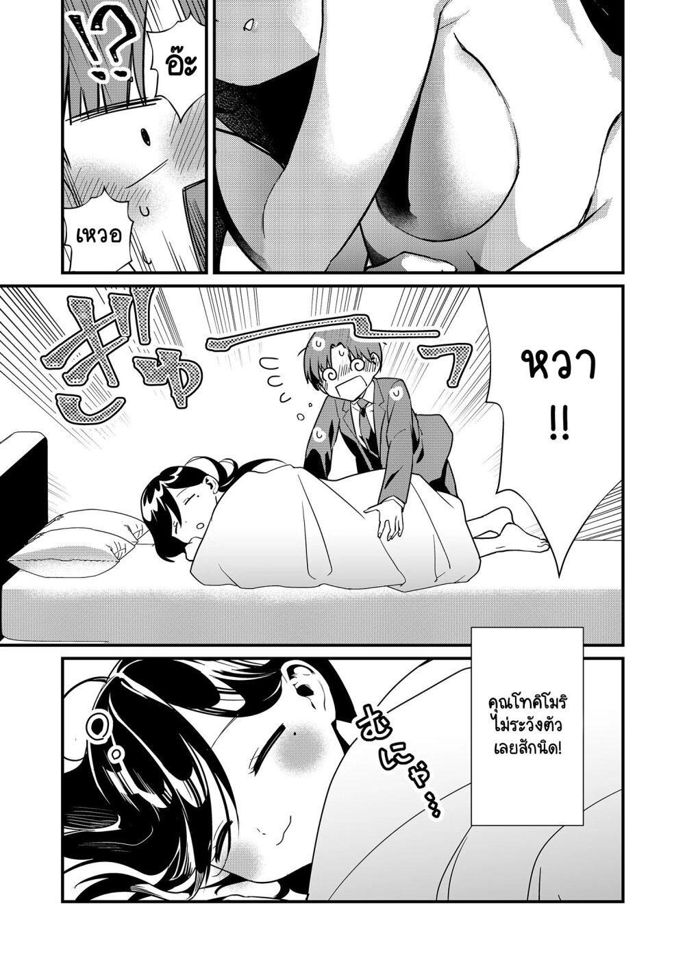 Tokimori-san ga Muboubi desu!! Chap 20 - Next Chap 21