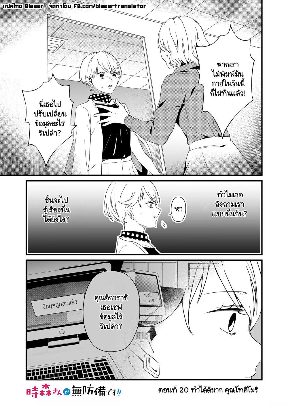 Tokimori-san ga Muboubi desu!! Chap 20 - Next Chap 21