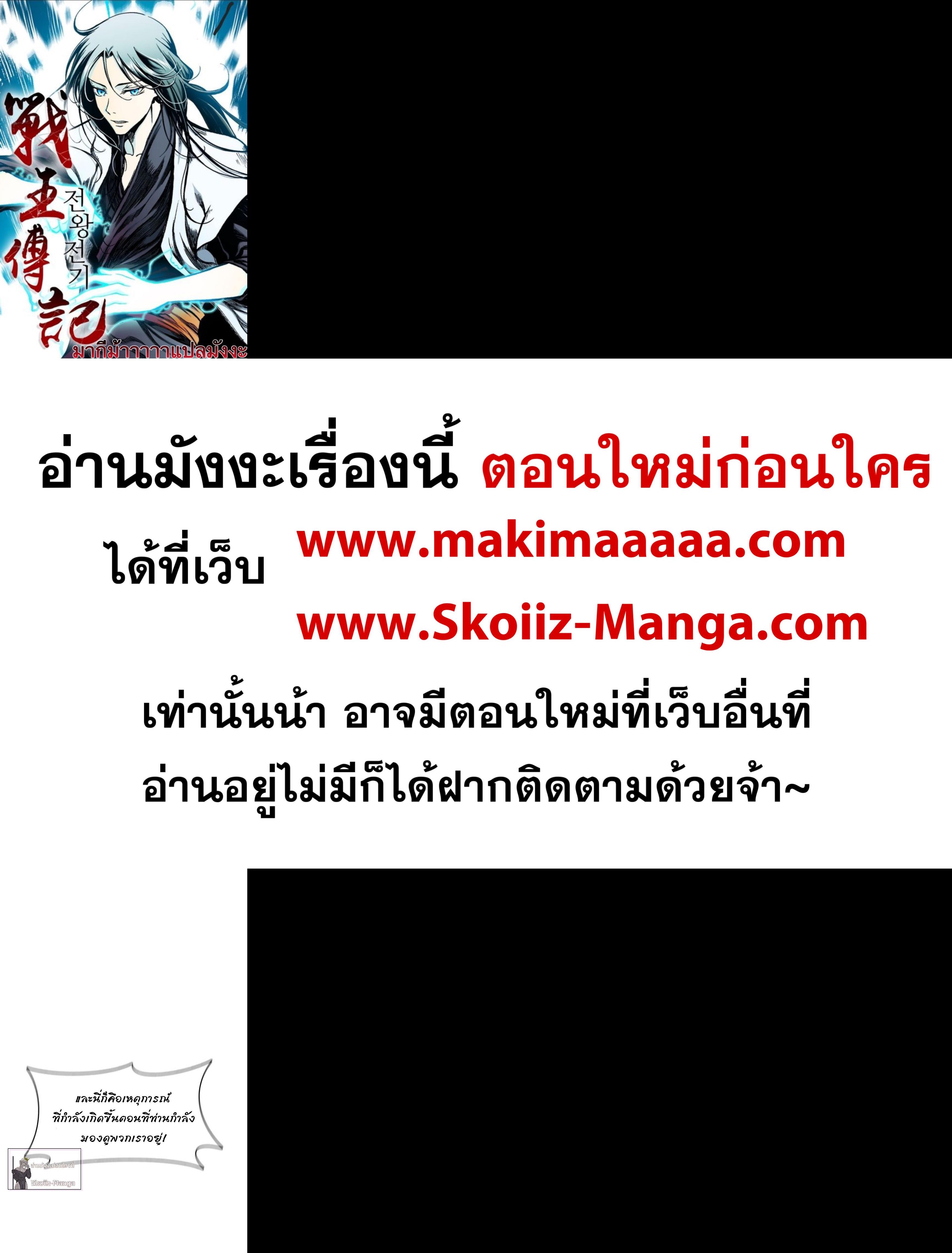 Memoir of the God of War Chap 97 - Next Chap 98