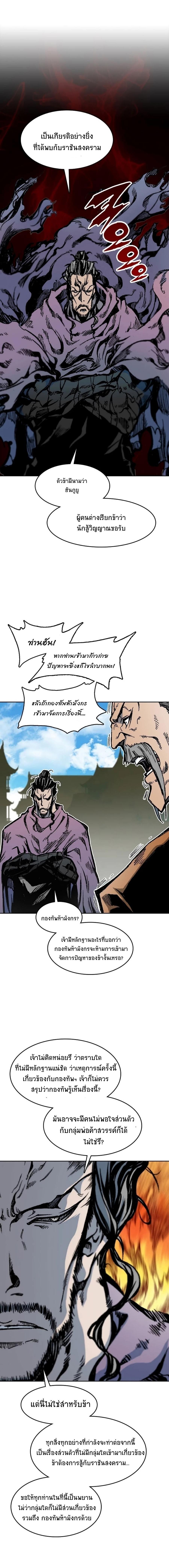 Memoir of the God of War Chap 97 - Next Chap 98