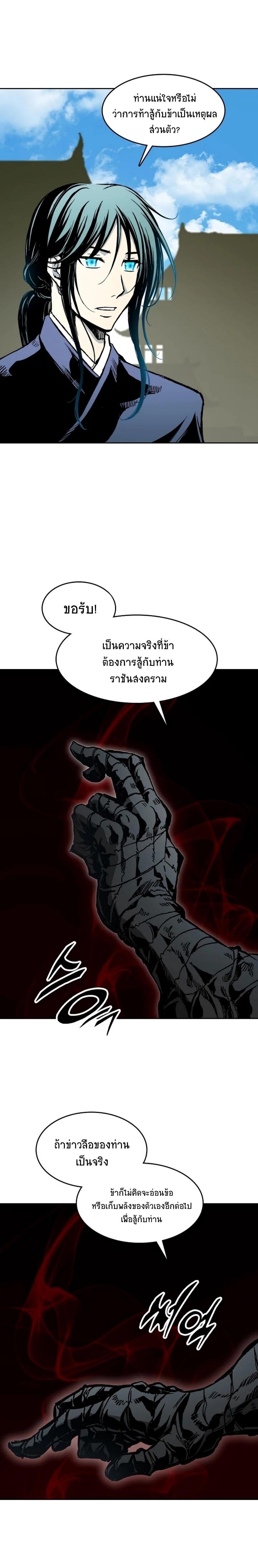 Memoir of the God of War Chap 97 - Next Chap 98