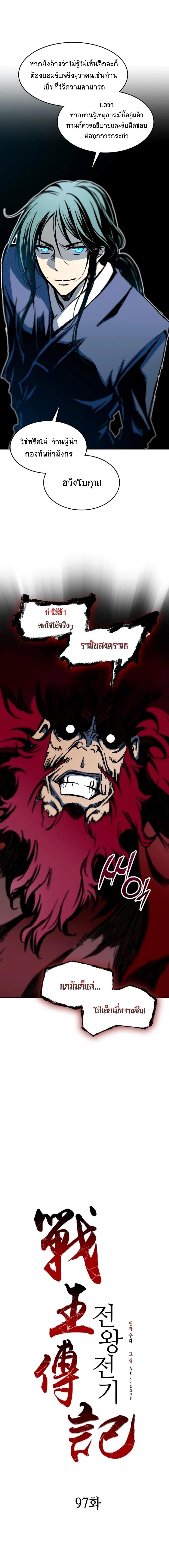 Memoir of the God of War Chap 97 - Next Chap 98