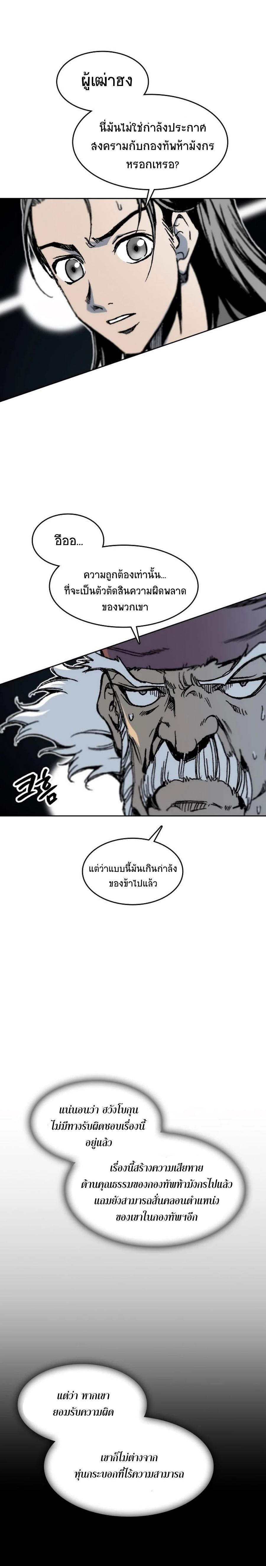 Memoir of the God of War Chap 97 - Next Chap 98