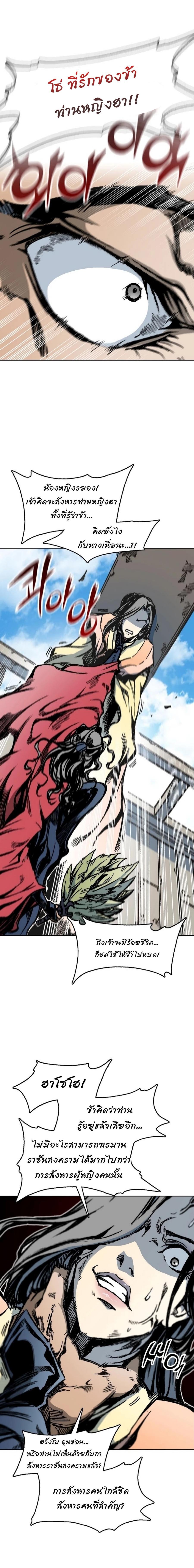 Memoir of the God of War Chap 97 - Next Chap 98