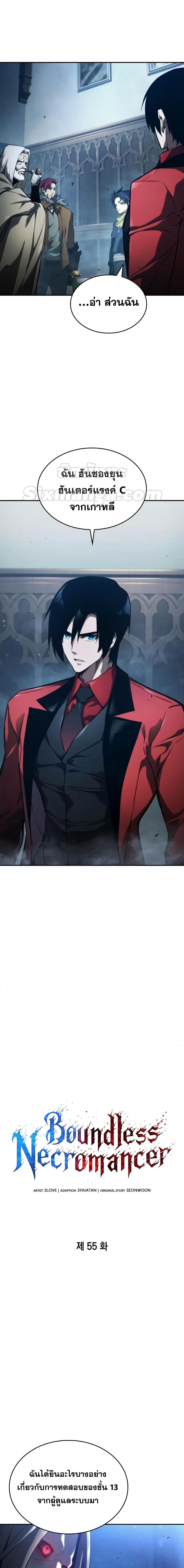 Boundless Necromancer Chap 55 - Next Chap 56