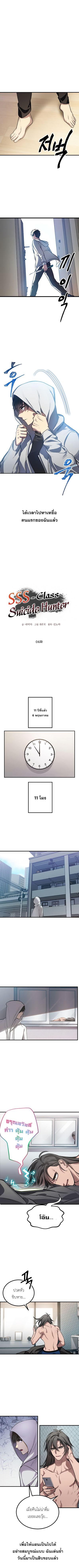 SSS-Class Suicide Hunter Chap 4 - Next Chap 5