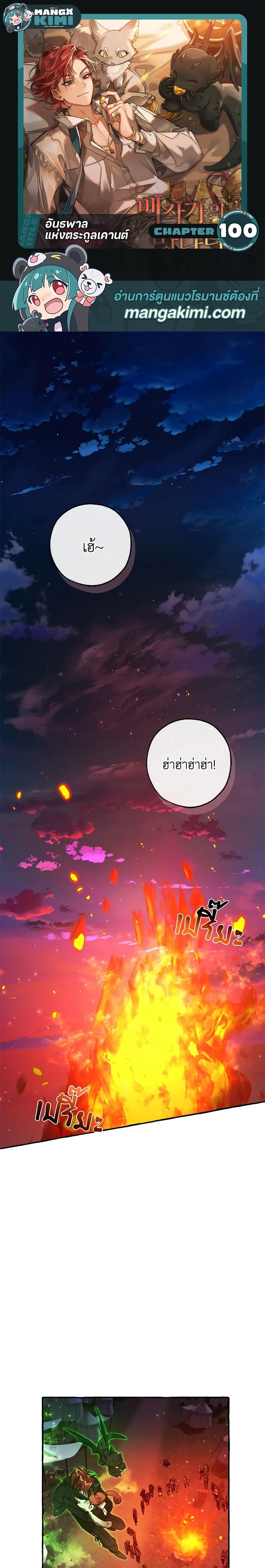 Trash of the Count’s Family Chap 100 - Next Chap 101
