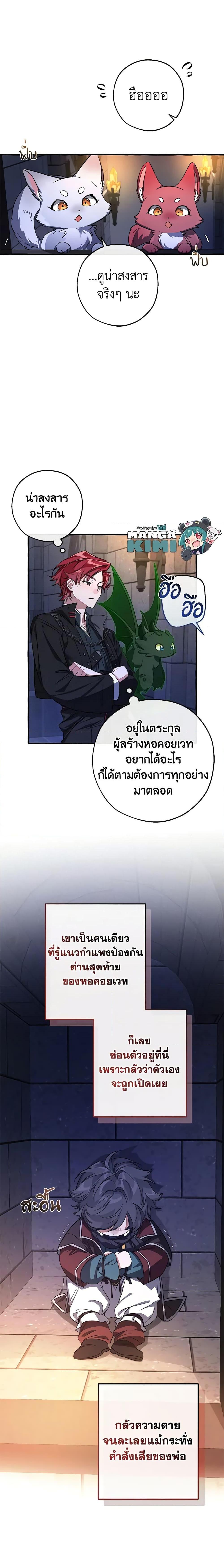 Trash of the Count’s Family Chap 100 - Next Chap 101
