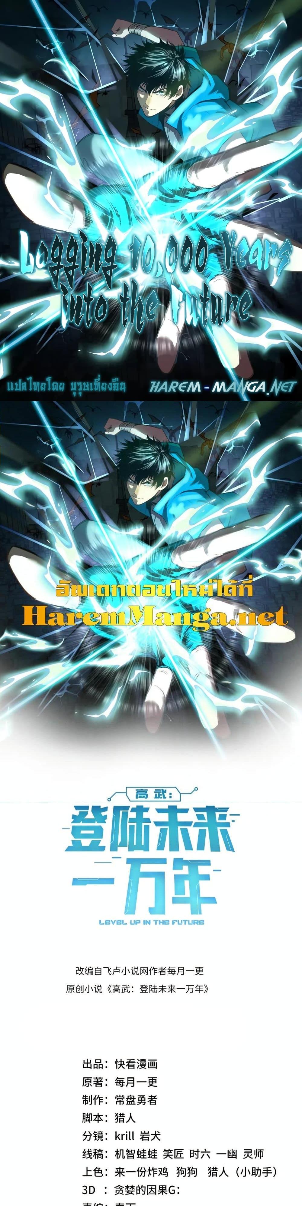 Logging 10,000 Years into the Future Chap 31 - Next Chap 32