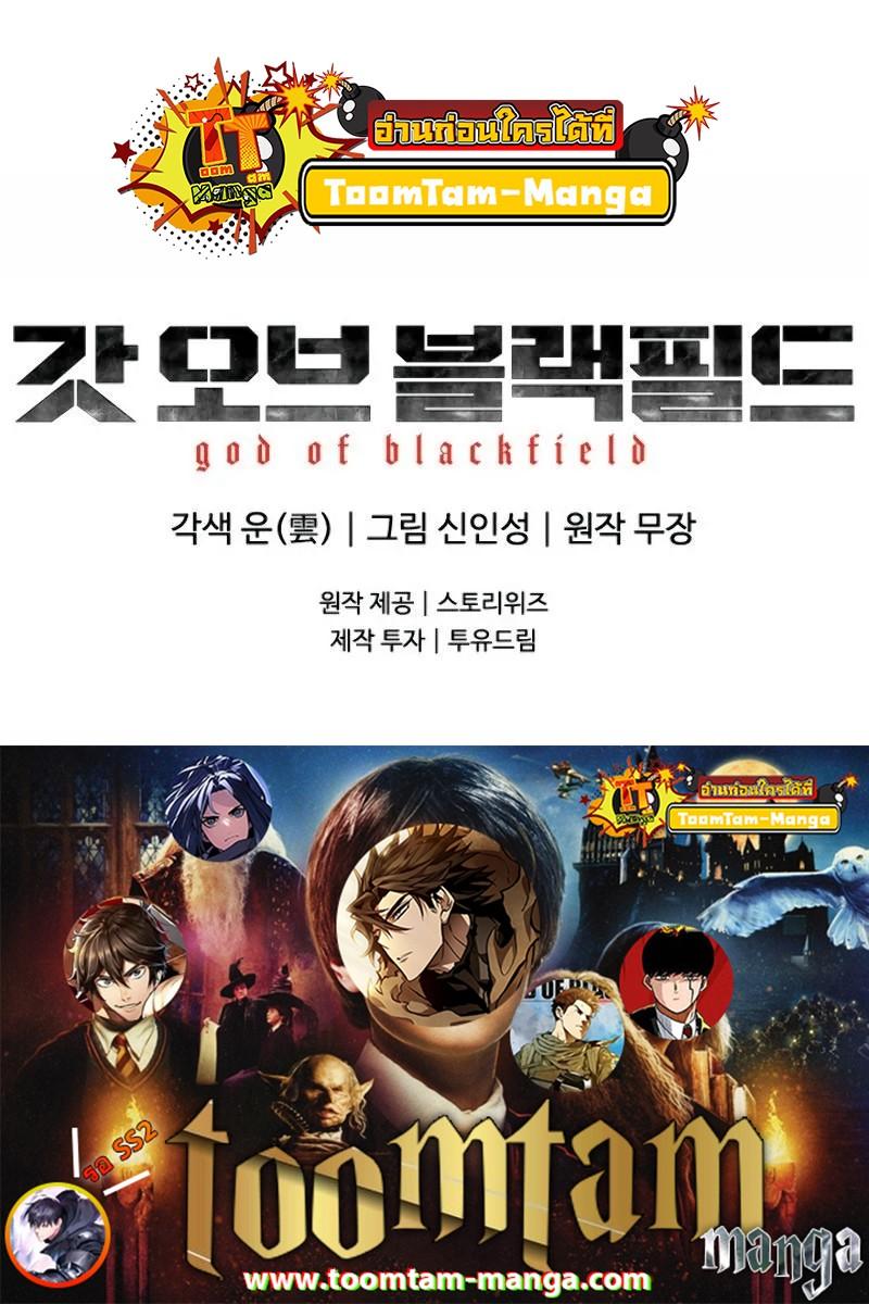 God of Blackfield Chap 76 - Next Chap 77