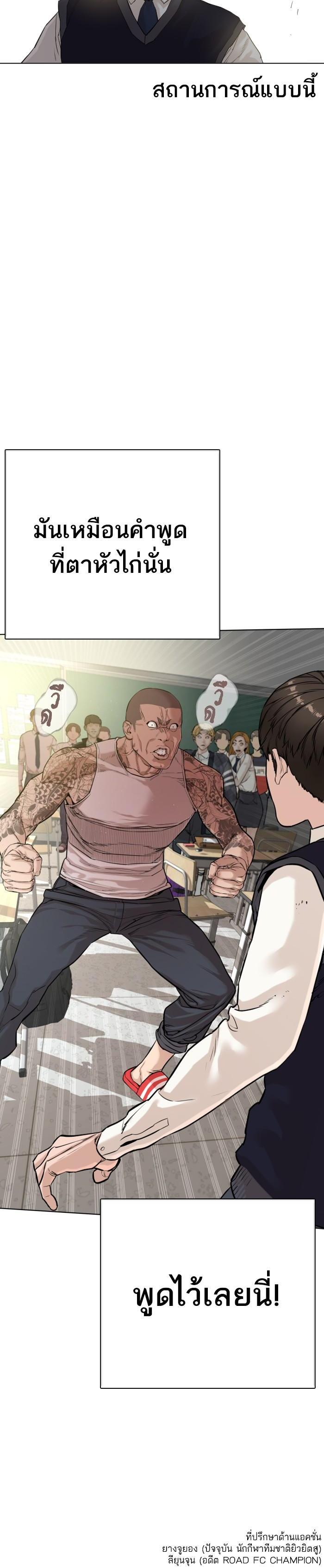 How to Fight นักสู้ทูปเบอร์ Chap 4 - Next Chap 5