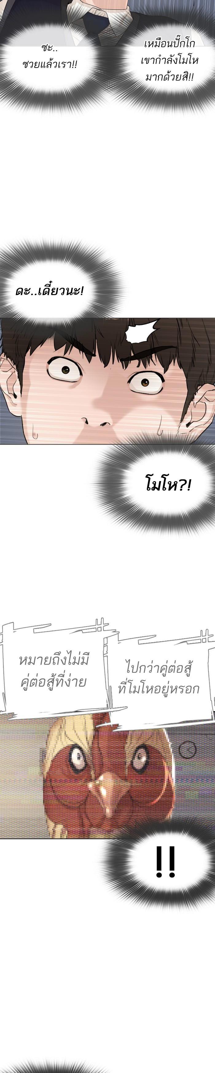 How to Fight นักสู้ทูปเบอร์ Chap 4 - Next Chap 5