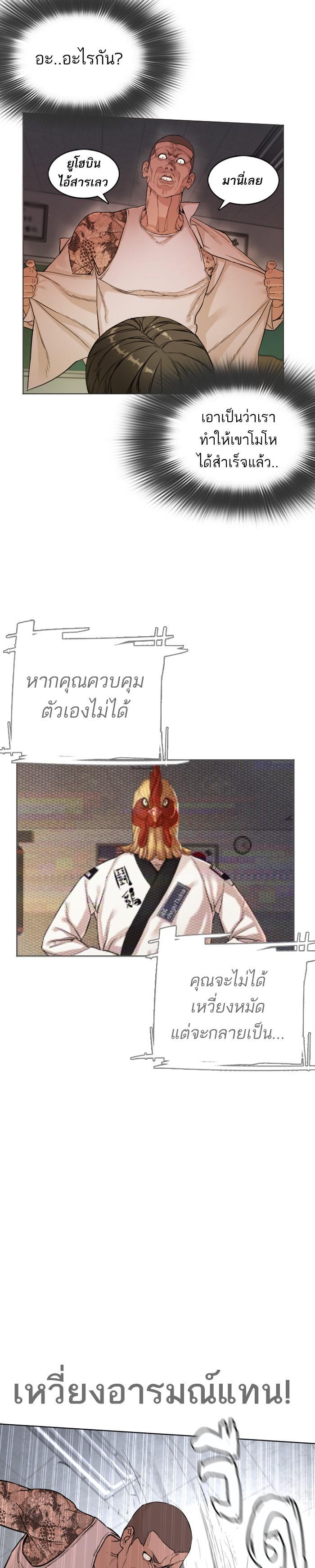 How to Fight นักสู้ทูปเบอร์ Chap 4 - Next Chap 5