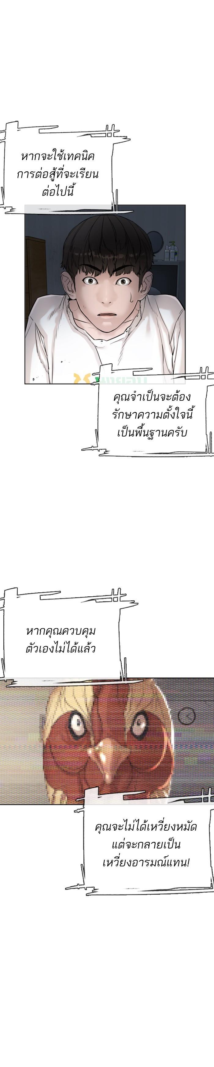 How to Fight นักสู้ทูปเบอร์ Chap 4 - Next Chap 5