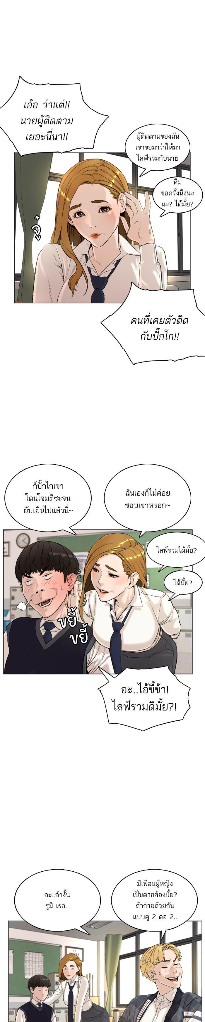 How to Fight นักสู้ทูปเบอร์ Chap 4 - Next Chap 5