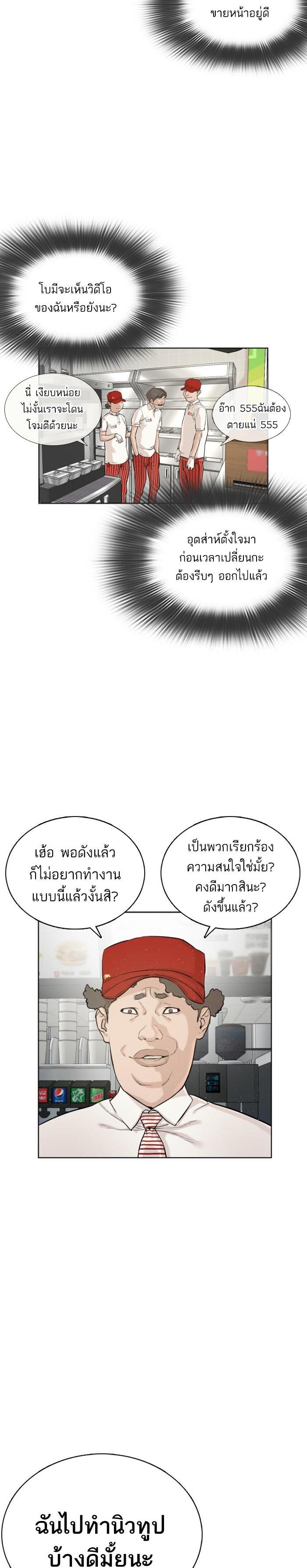 How to Fight นักสู้ทูปเบอร์ Chap 4 - Next Chap 5