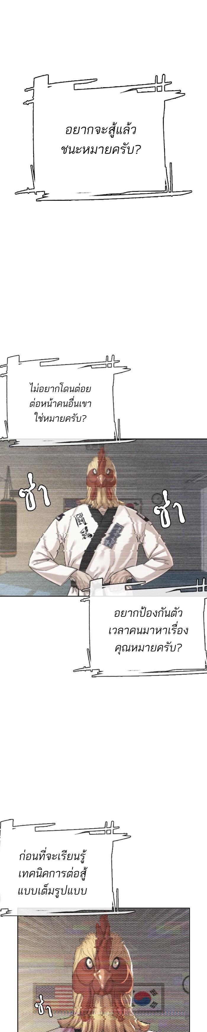 How to Fight นักสู้ทูปเบอร์ Chap 4 - Next Chap 5