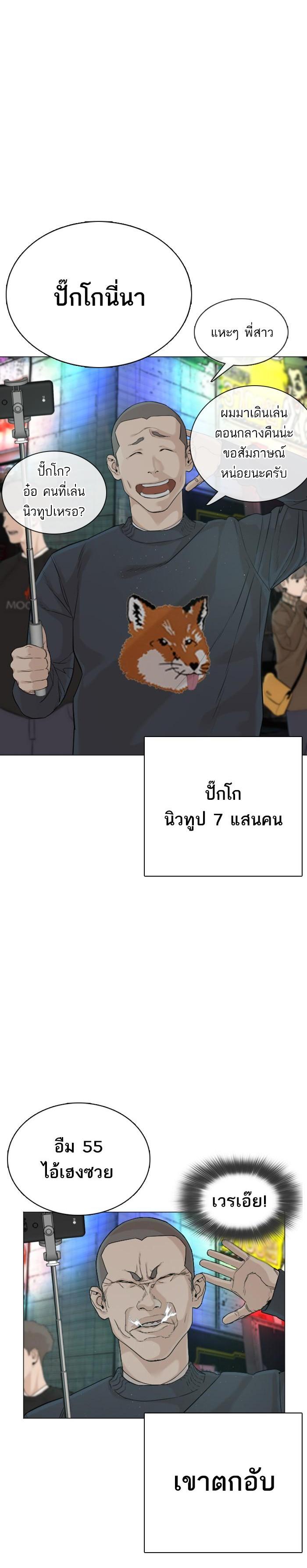 How to Fight นักสู้ทูปเบอร์ Chap 4 - Next Chap 5