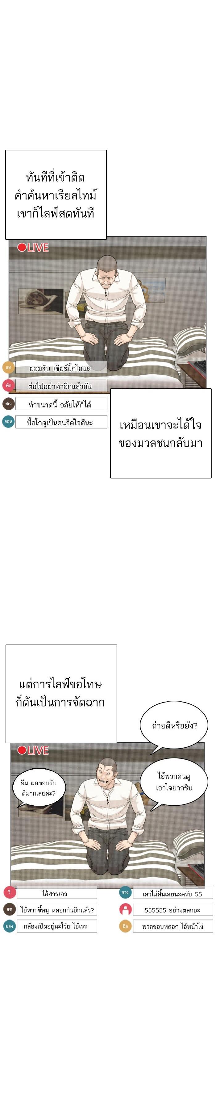 How to Fight นักสู้ทูปเบอร์ Chap 4 - Next Chap 5