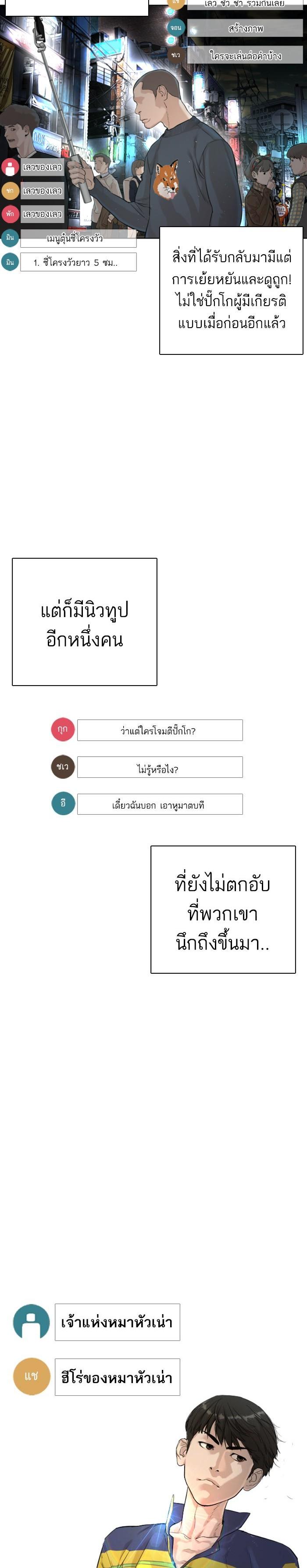 How to Fight นักสู้ทูปเบอร์ Chap 4 - Next Chap 5
