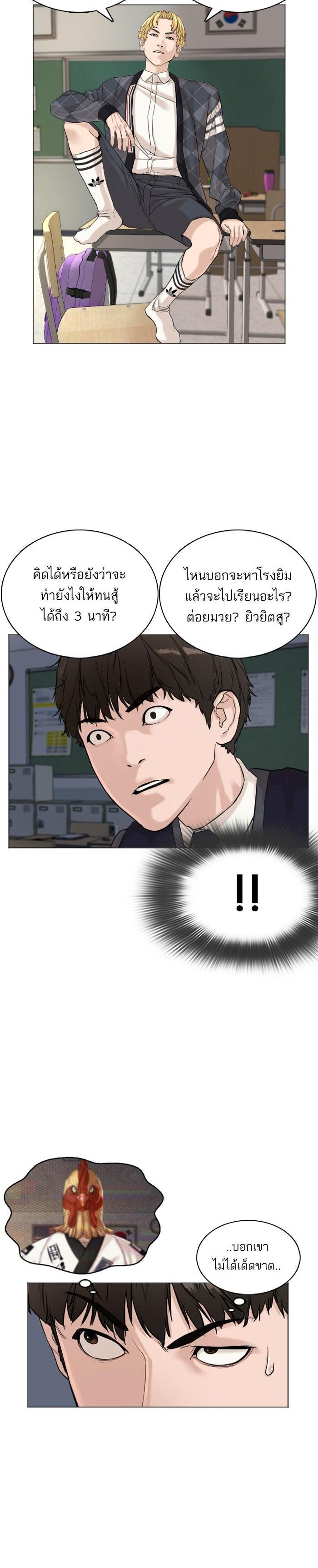 How to Fight นักสู้ทูปเบอร์ Chap 4 - Next Chap 5