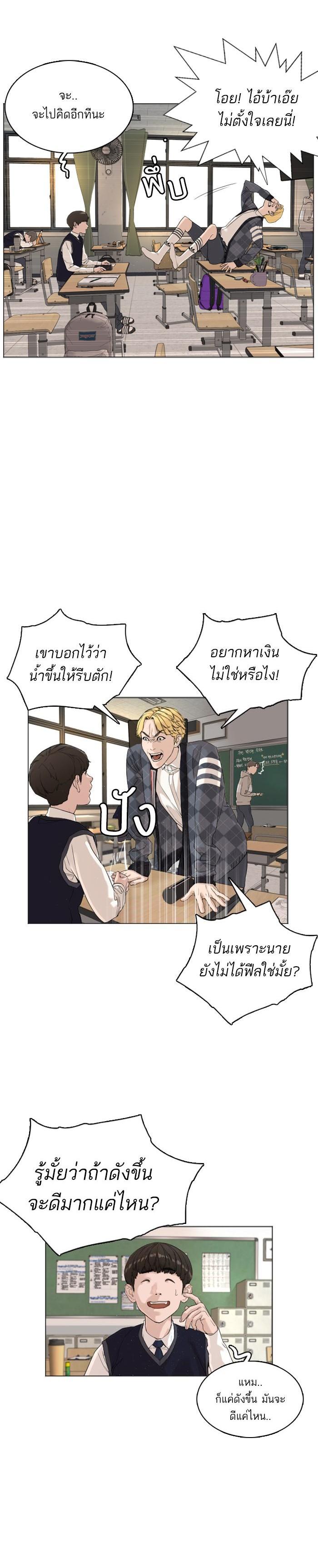 How to Fight นักสู้ทูปเบอร์ Chap 4 - Next Chap 5