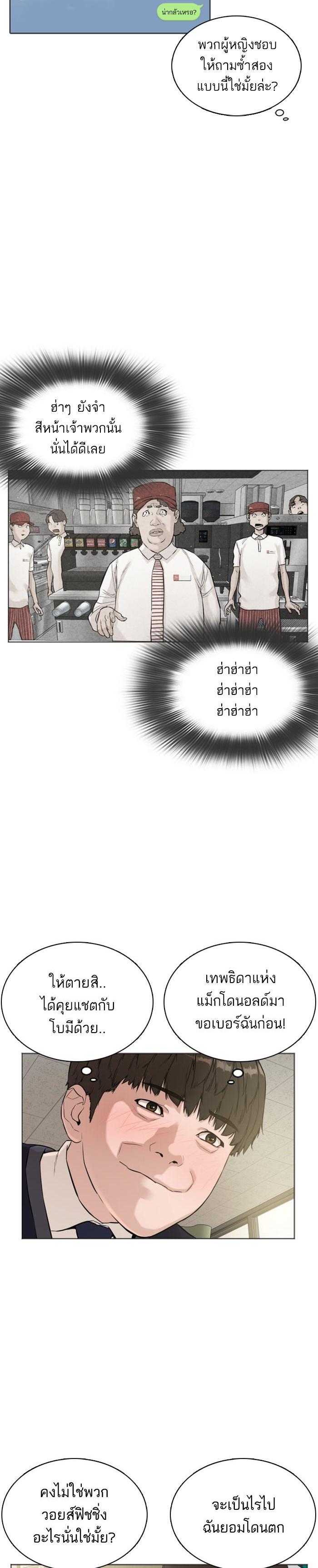 How to Fight นักสู้ทูปเบอร์ Chap 4 - Next Chap 5