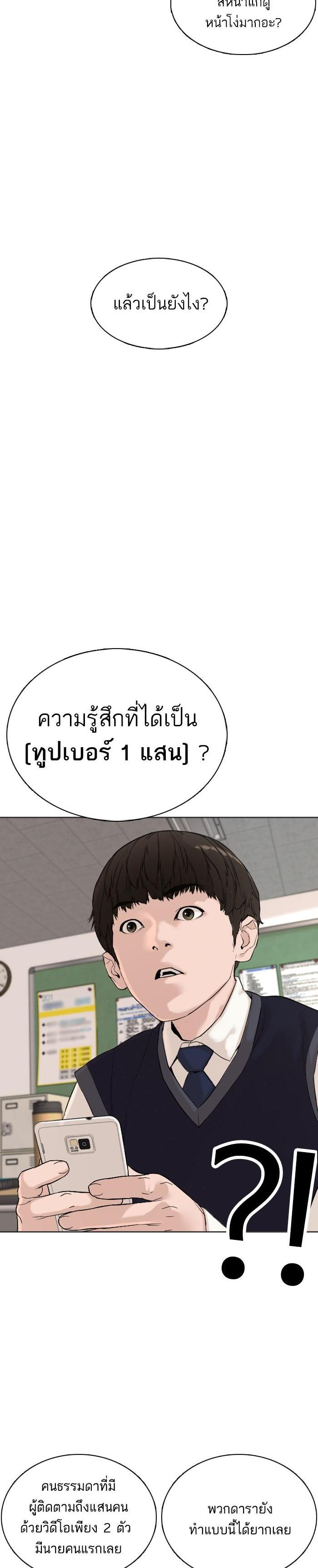 How to Fight นักสู้ทูปเบอร์ Chap 4 - Next Chap 5