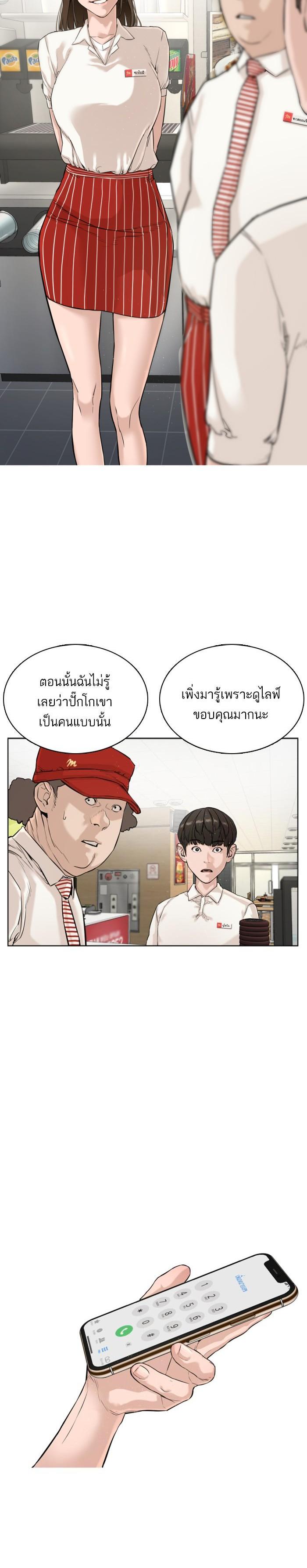 How to Fight นักสู้ทูปเบอร์ Chap 4 - Next Chap 5