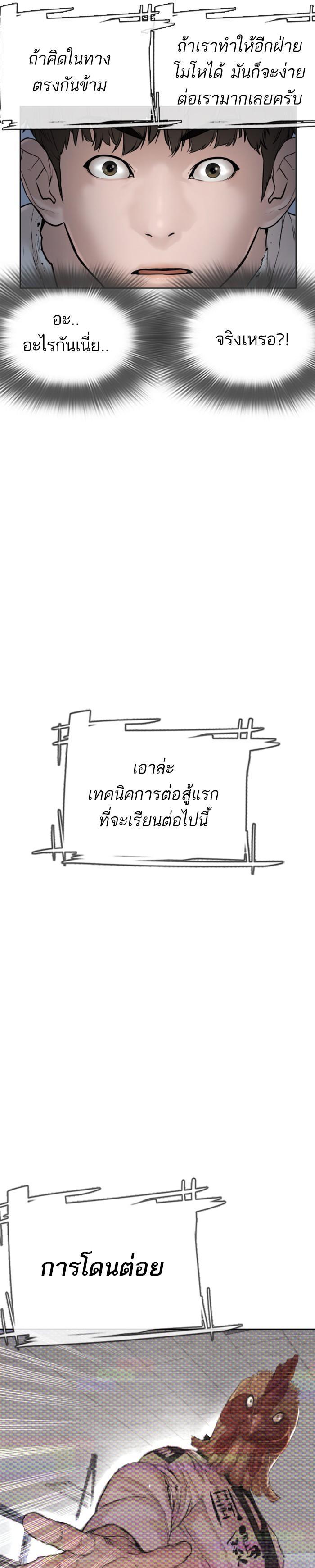 How to Fight นักสู้ทูปเบอร์ Chap 4 - Next Chap 5