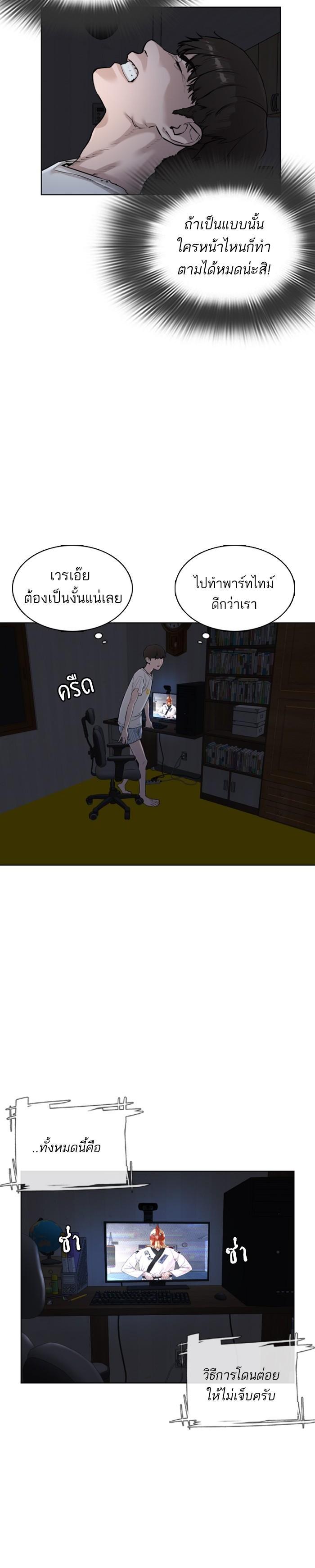 How to Fight นักสู้ทูปเบอร์ Chap 4 - Next Chap 5