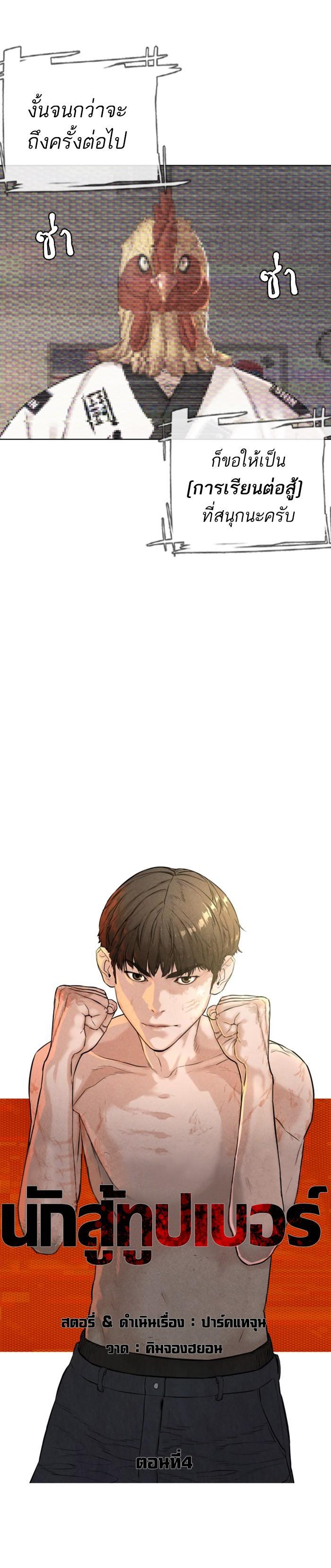 How to Fight นักสู้ทูปเบอร์ Chap 4 - Next Chap 5