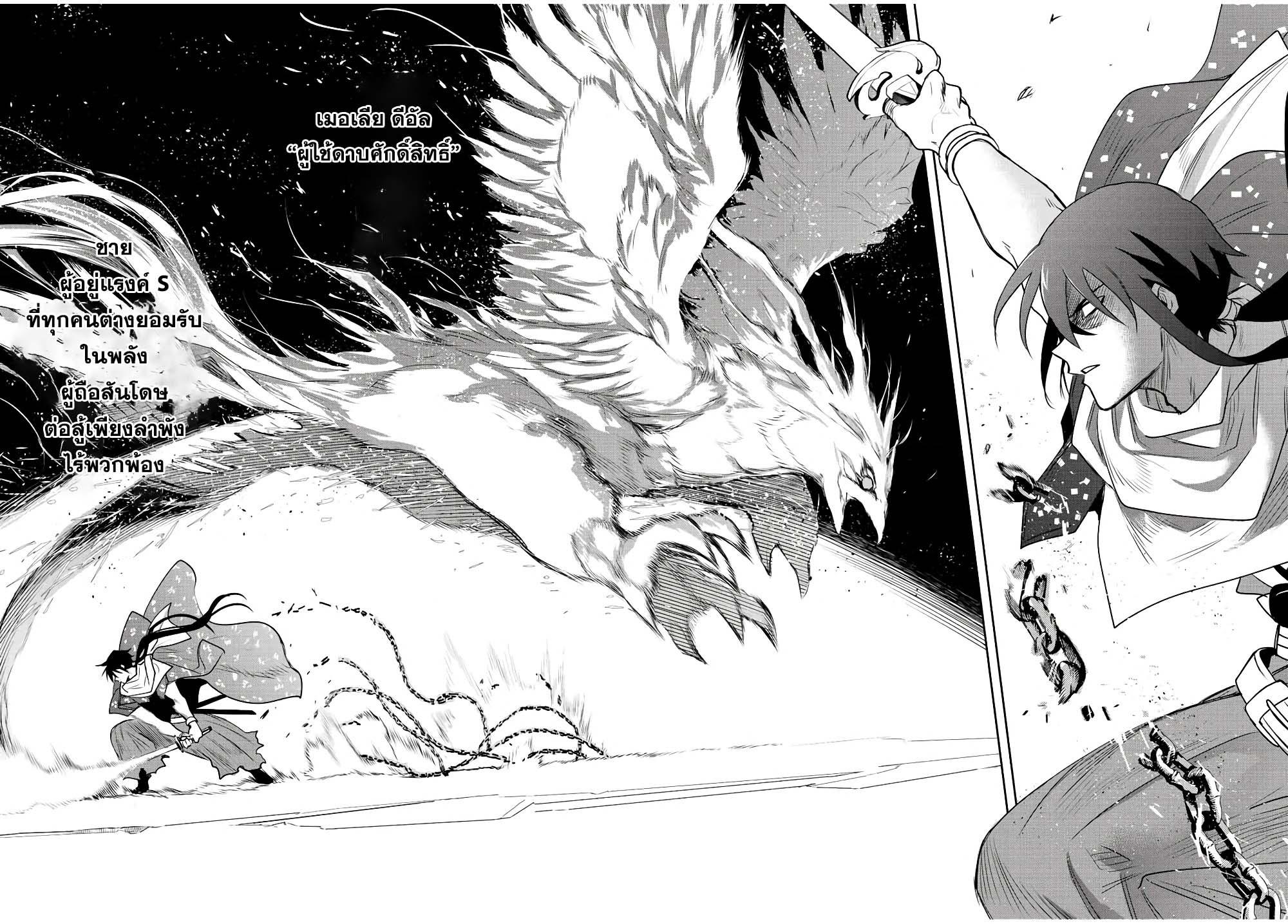 Mikata ga Yowa Sugite Hojo Mahou ni Toushite ita Kyuutei Mahou shi, Tsuihou Sarete Saikyou wo Mezasu Chap 42 - Next Chap 43