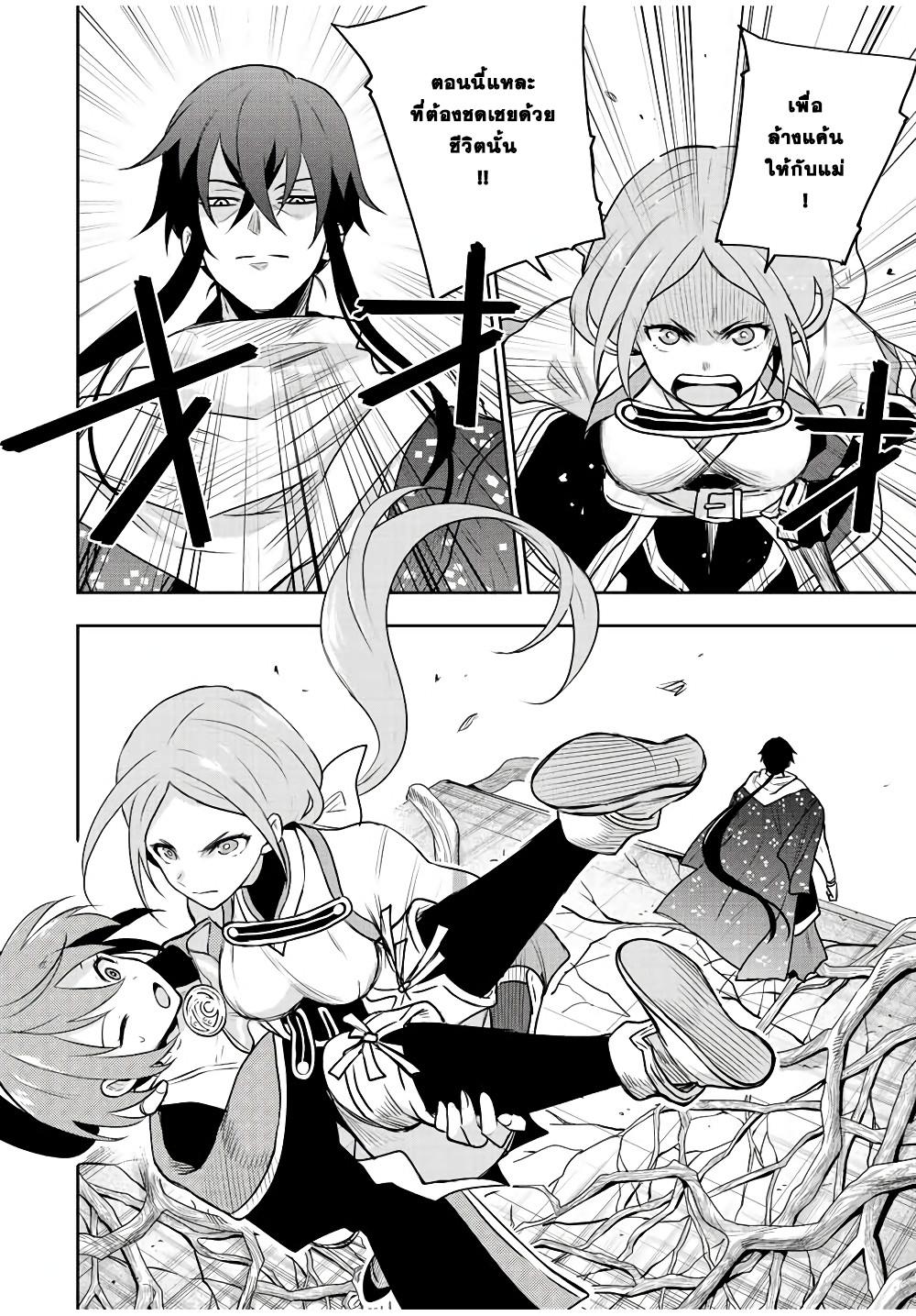 Mikata ga Yowa Sugite Hojo Mahou ni Toushite ita Kyuutei Mahou shi, Tsuihou Sarete Saikyou wo Mezasu Chap 42 - Next Chap 43