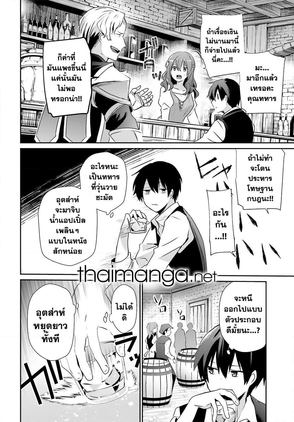 Kage no Jitsuryokusha ni Naritakute! อยากเป็นพลังในเงามืด Chap 41 - Next Chap 42