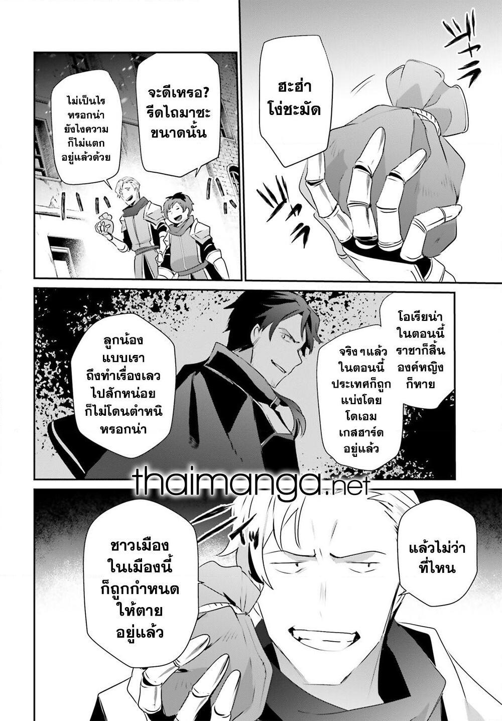 Kage no Jitsuryokusha ni Naritakute! อยากเป็นพลังในเงามืด Chap 41 - Next Chap 42