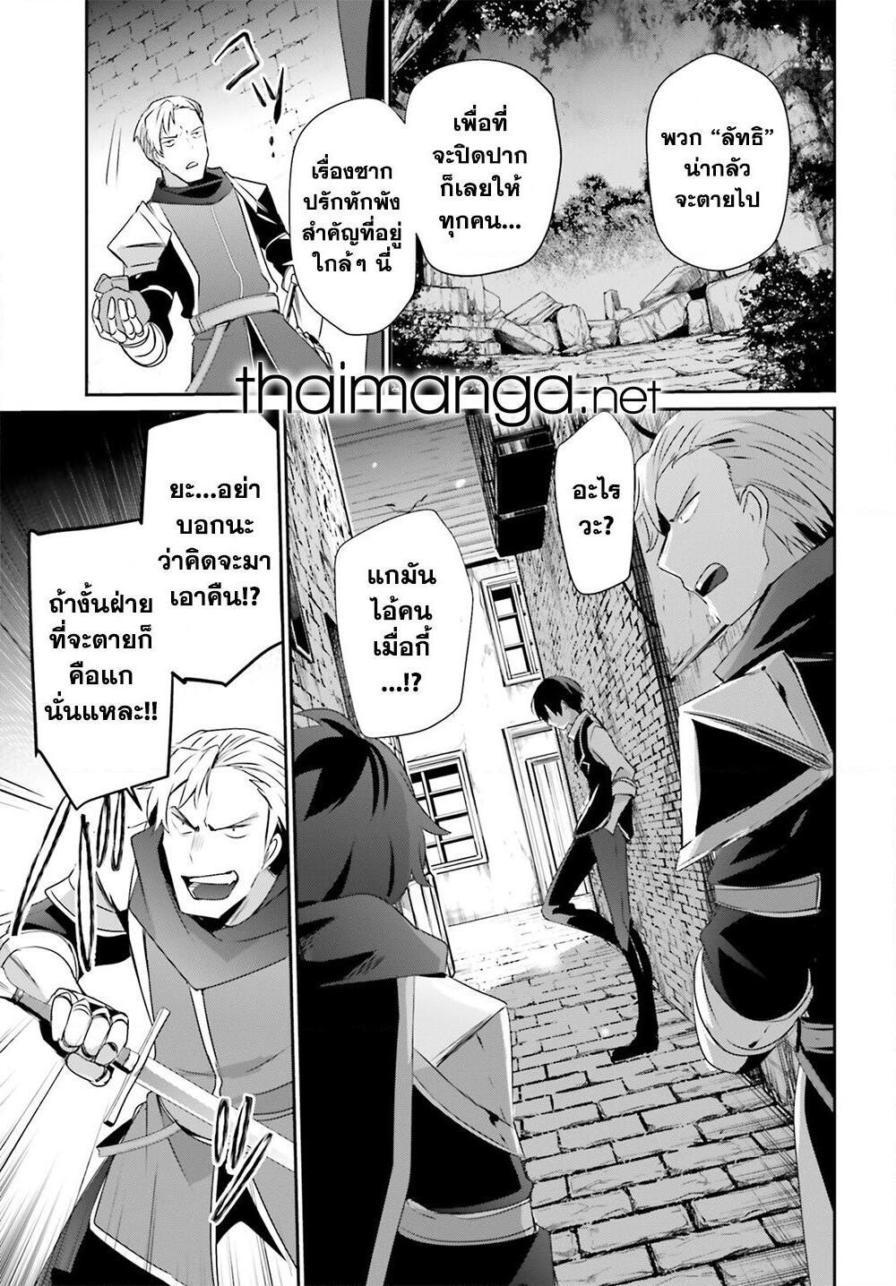 Kage no Jitsuryokusha ni Naritakute! อยากเป็นพลังในเงามืด Chap 41 - Next Chap 42