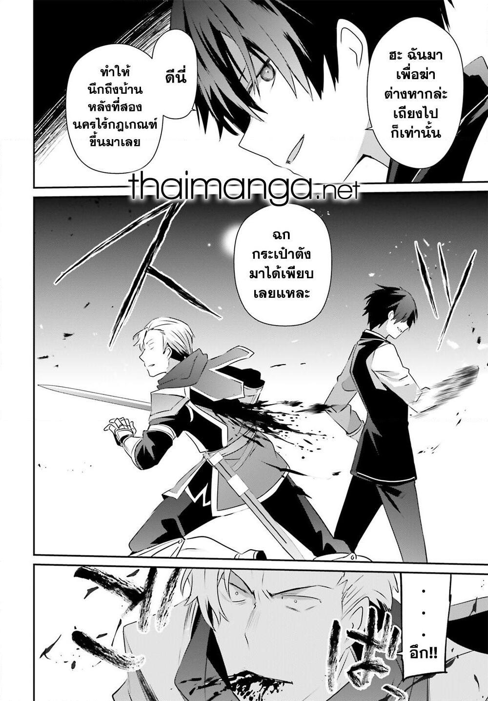 Kage no Jitsuryokusha ni Naritakute! อยากเป็นพลังในเงามืด Chap 41 - Next Chap 42