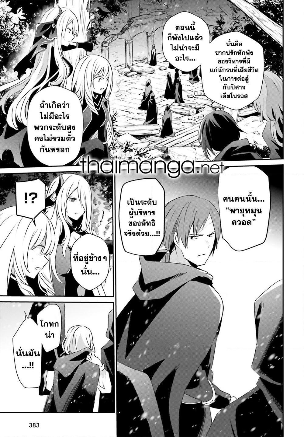 Kage no Jitsuryokusha ni Naritakute! อยากเป็นพลังในเงามืด Chap 41 - Next Chap 42