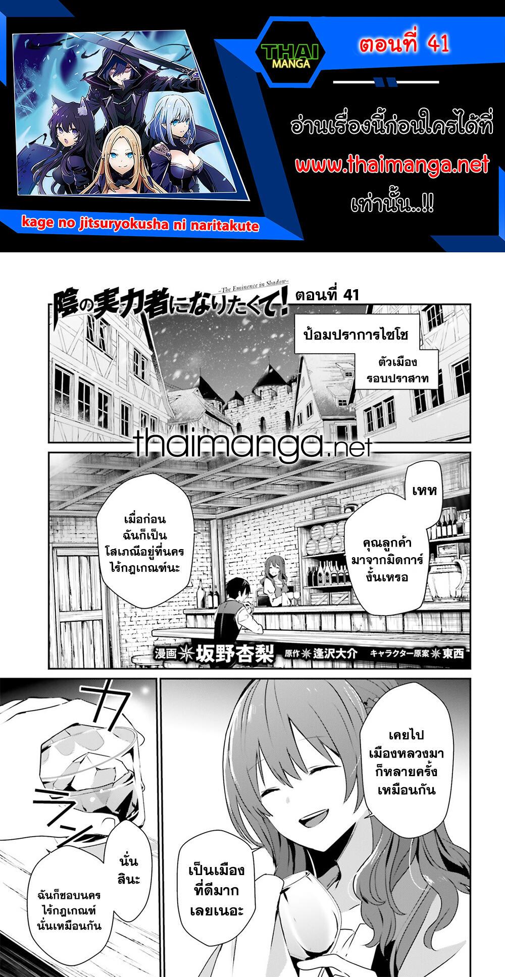 Kage no Jitsuryokusha ni Naritakute! อยากเป็นพลังในเงามืด Chap 41 - Next Chap 42
